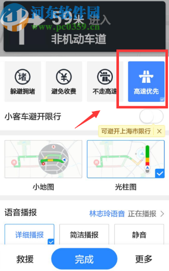 高德地图APP查询高速过路费的方法步骤