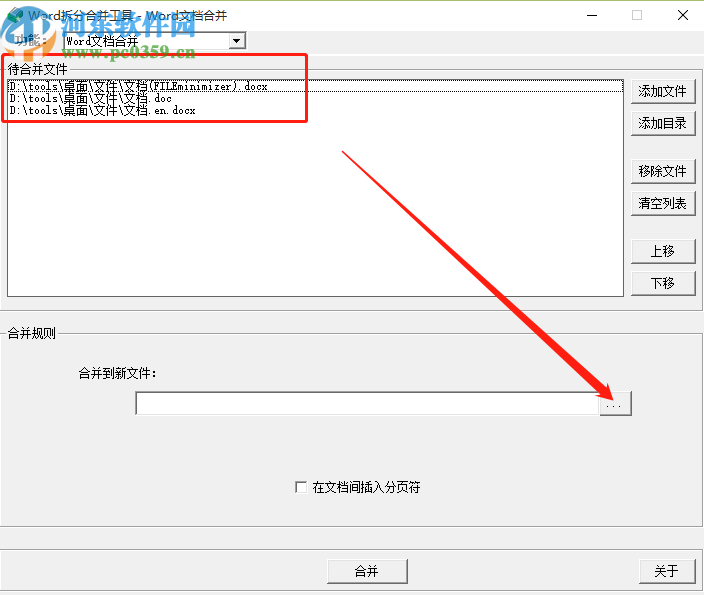 Word拆分合并工具合并Word文件的方法