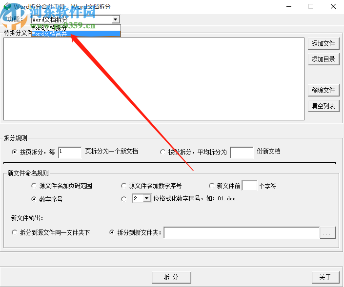 Word拆分合并工具合并Word文件的方法