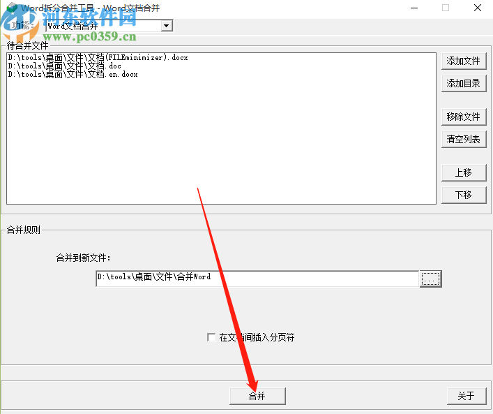 Word拆分合并工具合并Word文件的方法