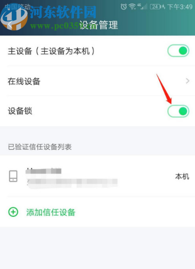 爱奇艺APP关闭设备锁的方法步骤