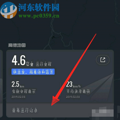 高德地图APP查看导航记录的方法步骤