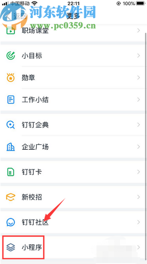 钉钉APP中发起投票的方法步骤