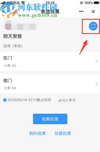 钉钉APP中发起投票的方法步骤