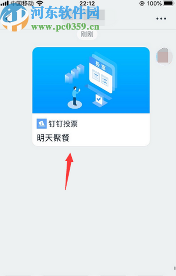 钉钉APP中发起投票的方法步骤