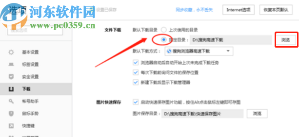 搜狗高速浏览器更改下载文件储存目录的方法步骤