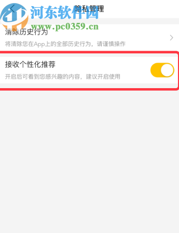 美团APP关闭个性化推荐功能的操作方法