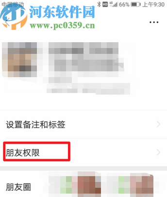 微信APP屏蔽好友朋友圈动态的操作方法