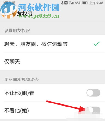 微信APP屏蔽好友朋友圈动态的操作方法