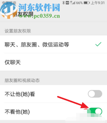 微信APP屏蔽好友朋友圈动态的操作方法