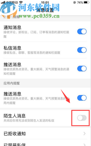 百度APP设置拒绝接收陌生人消息的方法