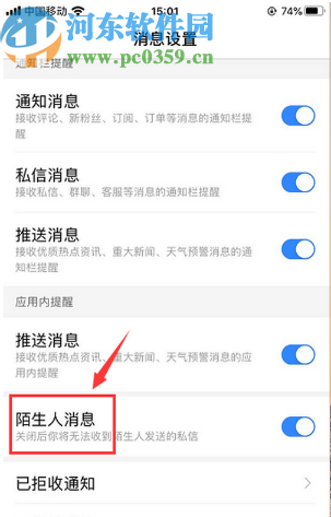 百度APP设置拒绝接收陌生人消息的方法