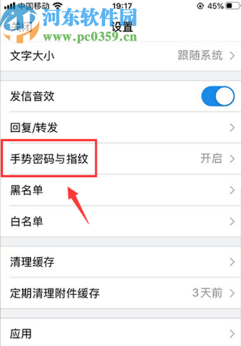 QQ邮箱APP关闭密码锁的方法步骤