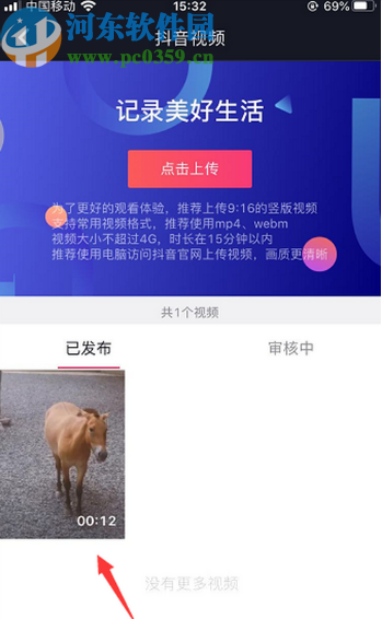 抖音APP设置不让他人下载自己视频的方法步骤