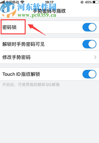 QQ邮箱APP关闭密码锁的方法步骤