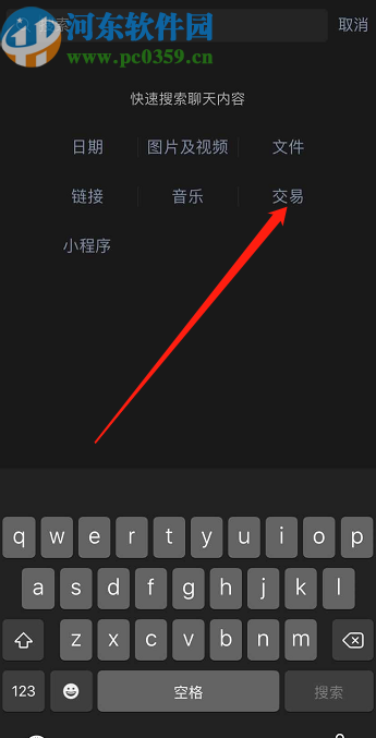 微信APP查看与好友交易记录的方法