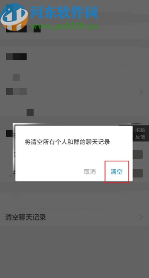 支付宝APP一键清空聊天记录的操作方法