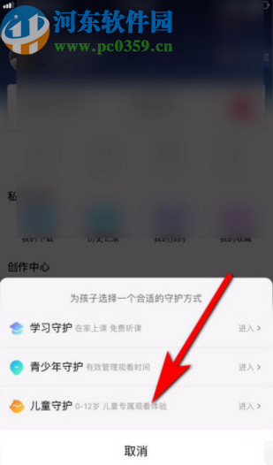 优酷APP切换到儿童模式的方法步骤