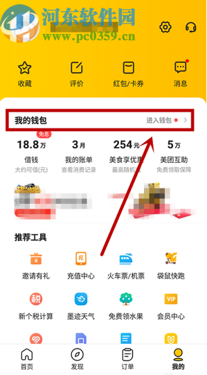 美团APP查看消费账单的方法步骤