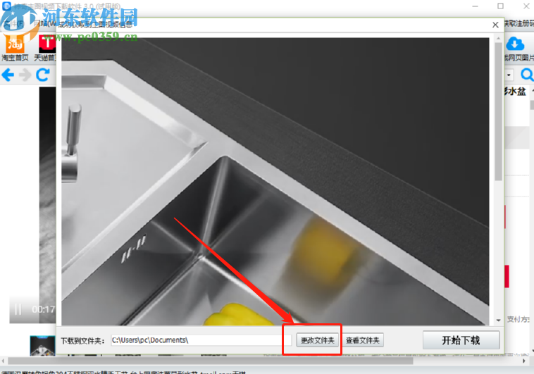 神奇主图视频下载软件下载淘宝商品主图视频的方法步骤