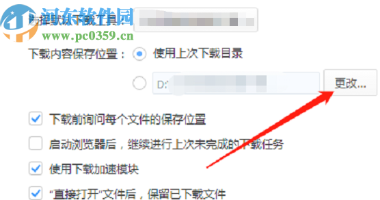 QQ浏览器电脑版更改下载文件储存位置的操作方法