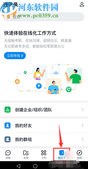 钉钉APP将好友聊天窗口置顶的方法