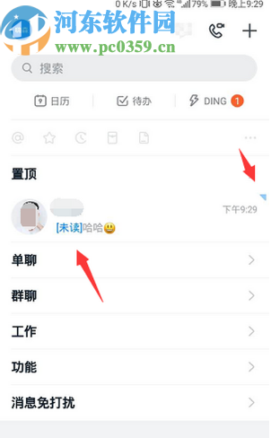 钉钉APP将好友聊天窗口置顶的方法