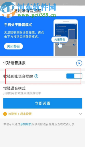 支付宝APP开启收钱到账提醒功能的方法