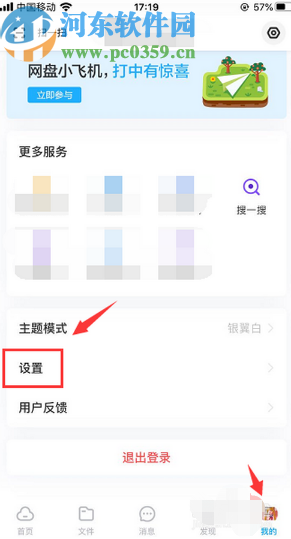 百度网盘APP修改账号昵称的操作方法