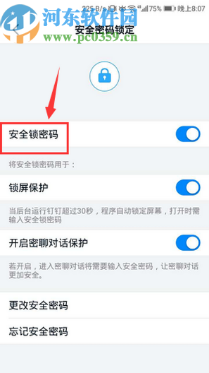 手机钉钉关闭安全密码锁定功能的方法
