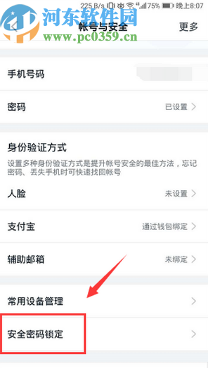 手机钉钉关闭安全密码锁定功能的方法
