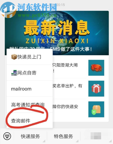 微信APP查询邮政快递物流信息的方法