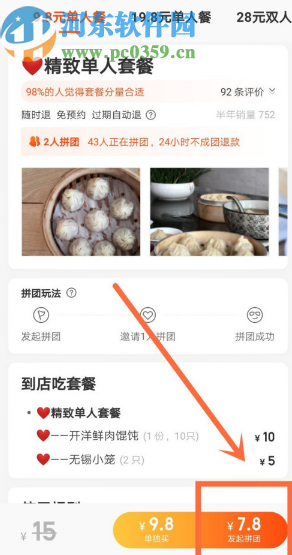 美团APP发起拼团订单的操作方法