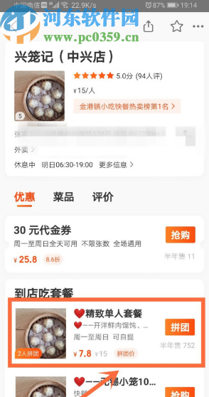 美团APP发起拼团订单的操作方法