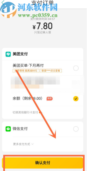 美团APP发起拼团订单的操作方法