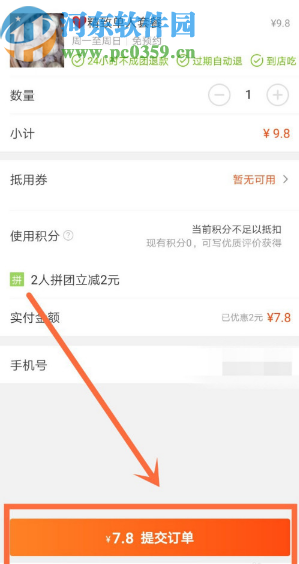 美团APP发起拼团订单的操作方法