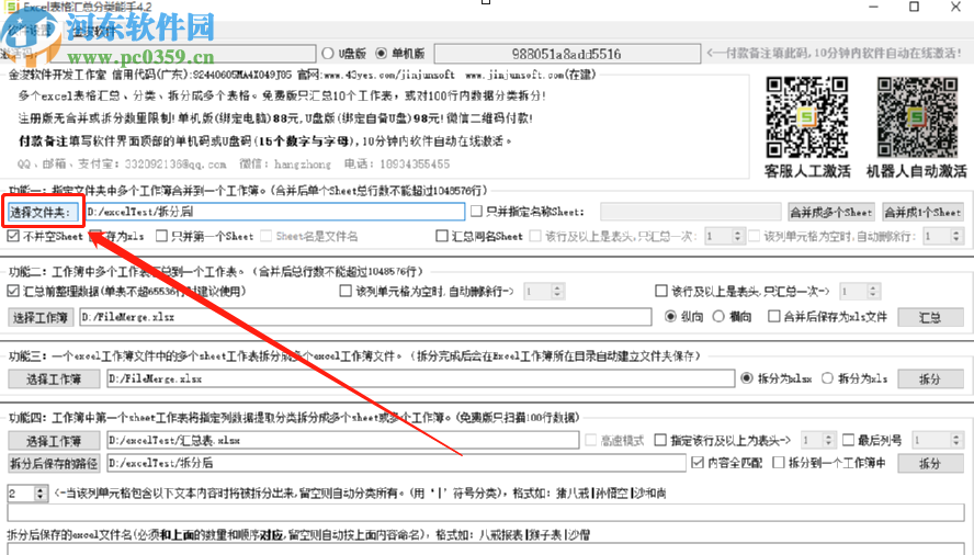 excel表格汇总分类能手合并Excel文件的操作方法