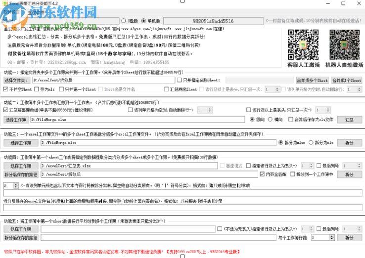 excel表格汇总分类能手合并Excel文件的操作方法