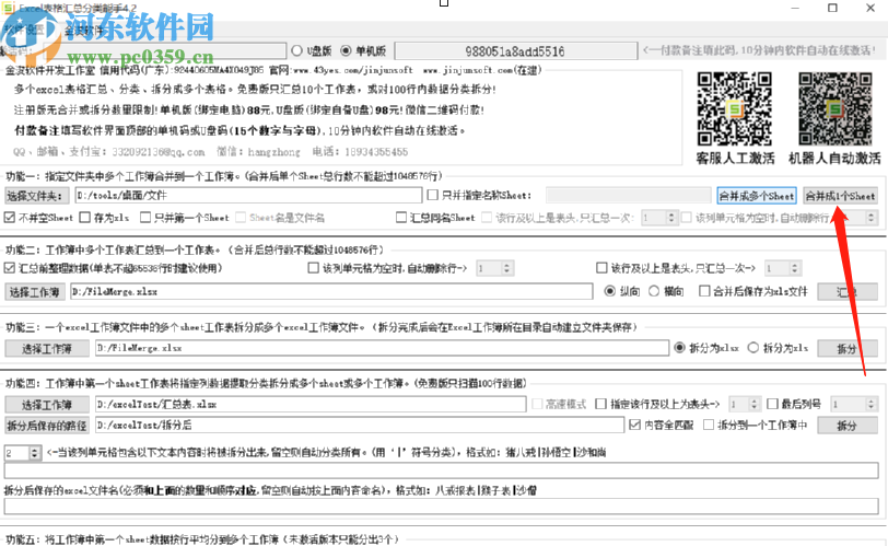 excel表格汇总分类能手合并Excel文件的操作方法