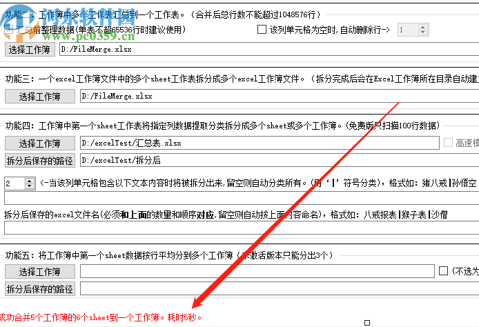 excel表格汇总分类能手合并Excel文件的操作方法