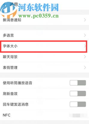 支付宝APP调整字体大小的操作方法