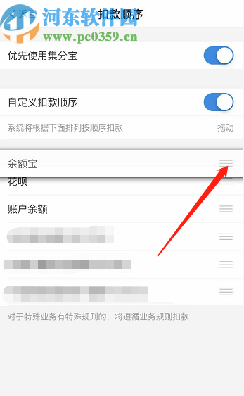 支付宝APP修改扣款顺序的方法步骤