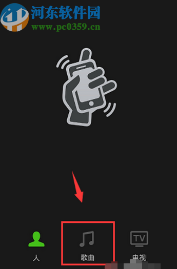 微信APP使用摇一摇识别歌曲的操作方法