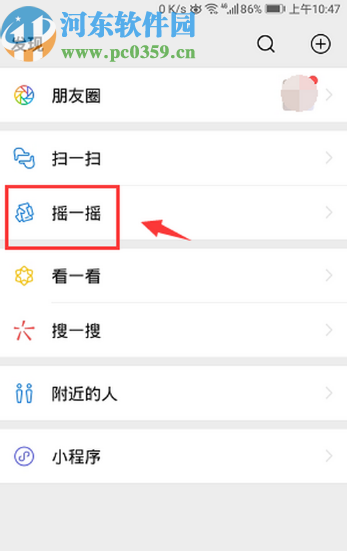 微信APP使用摇一摇识别歌曲的操作方法