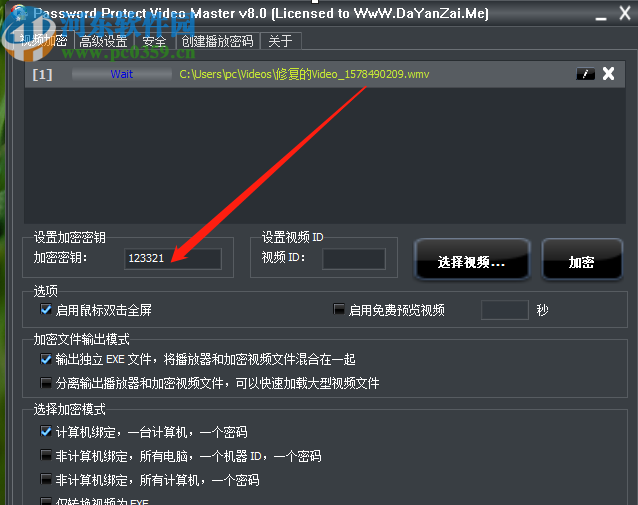 使用Password Protect Video Master加密视频文件的方法