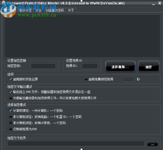 使用Password Protect Video Master加密视频文件的方法