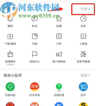 百度APP开启夜间模式的方法步骤