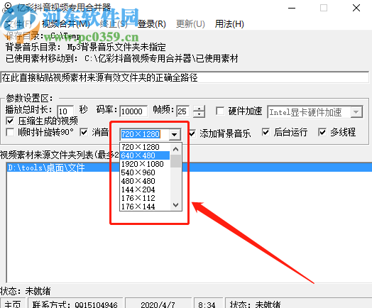 亿彩抖音视频专用合并器合并视频文件的操作方法