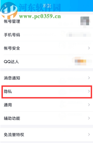 手机QQ关闭显示网络状态的方法步骤