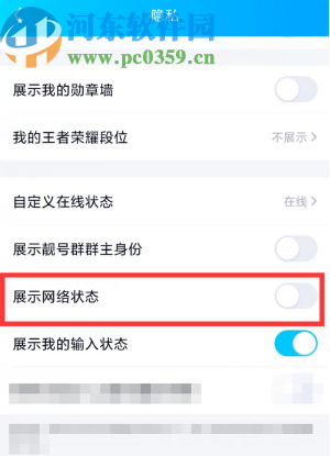 手机QQ关闭显示网络状态的方法步骤